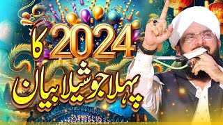 Sal 2024 Ka Phila Shandar Bayan Imran Aasi - New Bayan 2024 By Hafiz Imran Aasi Official