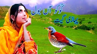 KUKU AA BOOL NEW PURANE PAHARI SONG | NEW PAHARI SONG 2020 | All GOJRI BAIT | Nawa gojri geet 2020