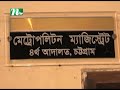 ই অরেঞ্জের মালিকসহ সাতজনের বিরুদ্ধে চট্টগ্রামে মামলা