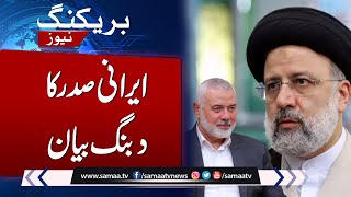 Big Statement by Iran President Ebrahim Raisi | Talk With Ismail Haniyeh | Samaa TV
