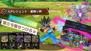 dqmsl マスターズGP ウェイト150 対戦