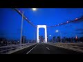 tokyo jazz drive 夜明けの首都高ドライブ 中央環状線・湾岸線・都心環状線 metropolitan expressway at dawn 東京ジャズドライブ 癒しbgv 4k