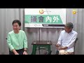 ourtv.hk《議會內外》第340集 下 ：邀請林榮基先生，討論修訂「逃犯條例」