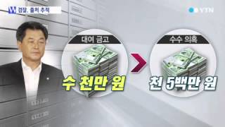 신학용 금고에 현금 수천만 원...출처는? / YTN