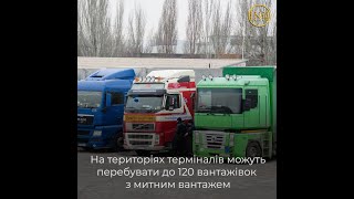 Митні термінали на Донеччині працюють у чотирьох містах