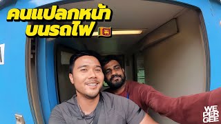 Stranger on the Train to Kandy 🇱🇰