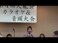 江州音頭　天龍ちどり ♬第4回天龍会カラオケ＆音頭大会♬　2019 10 13