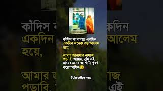 এক মায়ের চিতকার, #shortvideo #statusvideo #shortsfeed #motivation #motivational #nyc #islamicstatus