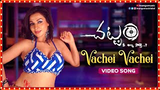 Chattam Movie Songs | Vachei Vachei Full Video Song | Jagapathi Babu | Vimala Raman | Flora Saini