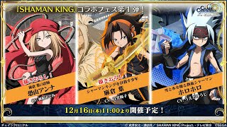 チェンクロ CC日常2021/1218 SHAMAN KINGのコラボ (目標 夫妻檔