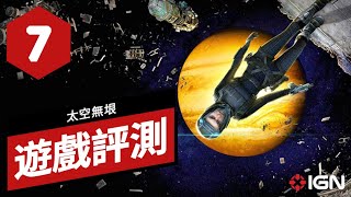 《太空無垠/蒼穹浩瀚》第1-3章遊戲評測 The Expanse: A Telltale Series – Episodes 1-3 Review