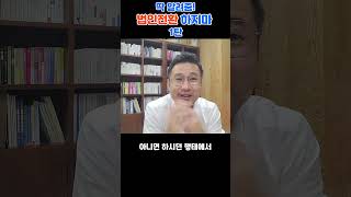 법인전환 하지마세요.(1탄)