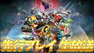 【先行プレイ】４連勝！カプコン最新作！ムラサメ 太刀ガチ勢の『エグゾプライマル』先行生放送！