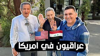 يوم من حياة مهاجرين عراقيين استقروا في امريكا 🇺🇸🇮🇶 || اجمل المُدن الأمريكية 😍