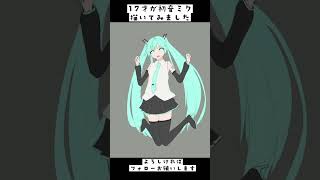 【イラストメイキング】17才絵描きが初音ミク描いてみた【BaQ_DoM】#shorts