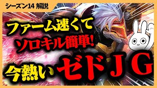 お手軽アサシンのゼド、ジャングル回るのがかなり早く今強いらしいぞ！！  [League of Legends]