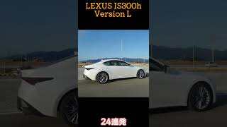 【LEXUS IS300h】24連発  #shorts #レクサスis #lexus