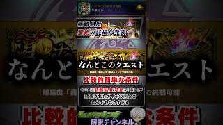 【モンスト】 ついに新難易度黎絶の詳細が発表されたがその内容が鬼畜すぎる..