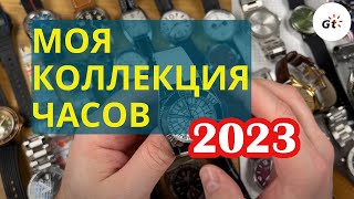 МОЙ ЧАСОВОЙ СЕТ - 2023 / Я КУПИЛ НЕЧТО!
