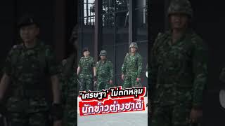 'เศรษฐา' ไม่ตกหลุม นักข่าวต่างชาติ #voicetv #wakeupthailand