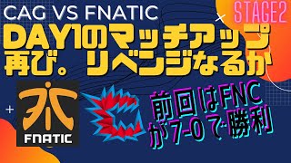 #R6S【Day1の7-0敗北にリベンジなるか!? /Ayagator の激エロ射線にも注目 】#CAG vs #FNC レインボーシックス APACNORTHハイライト Day7 #シージ