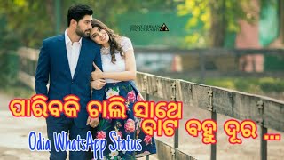 Pari Baki Chali Sathe 👫 Odia WhatsApp Status