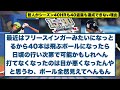 【謎】山田哲人が40 40どころかシーズン40本塁打も40盗塁も達成できなかった理由【なんjまとめ プロ野球】