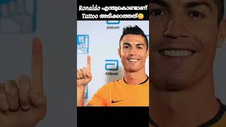 Ronaldoയുടെ ഈ കാര്യം അറിയാമോ?😳💝 #ronaldo #shorts