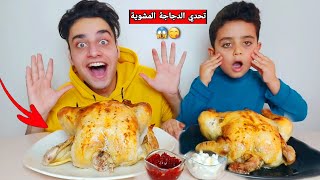 تحدي الدجاجة المشوية! مين رح يفوز انا ولا احمد؟😱 (شوفو شو صار!)