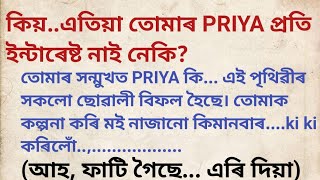 লাহে লাহে চুহা... মই ক'লৈকো যোৱা নাই//শাৰীখনো খুলি পেলাই দিলোঁ//Assamese gk