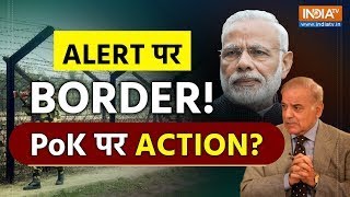 PM Modi | PoK Live Updates : ALERT पर BORDER!, PoK पर जल्द ACTION? | Pakistan | PFF | Indian Army