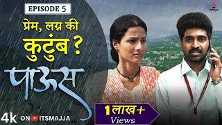 प्रेम, लग्न की कुटुंब? 💕Paus (पाऊस) Episode 05 | Itsmajja Original Web Series #love #monsoon #love