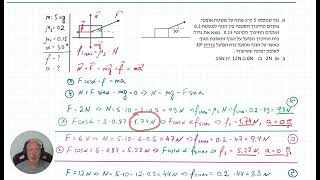 תרגיל ממבחן, הבנת כוח חיכוך. גוף אחד, כוח בזווית, כוח חיכוך סטטי , סטטי מקסימלי וקינטי