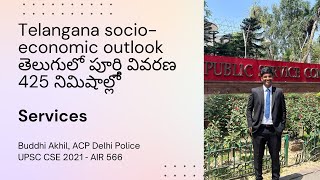 Telangana Socio-Economic Outlook 2023 in Telugu: Services (5/14) by Buddhi Akhil, DANIPS 2022