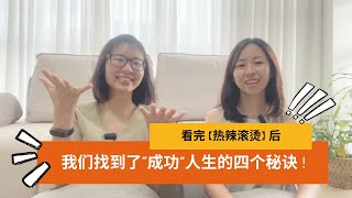 为梦想努力一次｜贾玲式的坚持｜2024如何活出自己的精彩人生