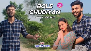 Bole Chudiyan x Saajanji Ghar Aaye | #Hindi Mashup 2023 | Cover | Old Song  Hindi Kumar Singh Manish