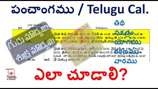How to read telugu Panchangam | How to see Tithi in telugu Calendar | Panchangam Ela chudali | Ugadi