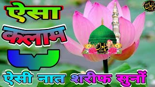 New Naat Sharif 2021 ||Muhammadun Nabyyuna Kalam Saiyad Shazar Ali Makan Puri  न्यु नात