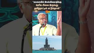 Kanniyakumari | Thiruvalluvar Statue | TN Ex CM Kalaignar Karunanidhi | Large Statue of  Literature