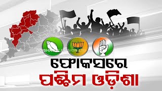 General Election 2024: Political parties form special strategies to win Western Odisha battle