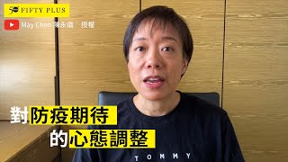 疫情教我們的人生課題｜前西點軍校心理師陳永儀：有時什麼都沒發生，就是最好的結果