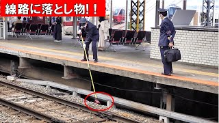 線路に落とし物が？！　近鉄大和西大寺駅　#電車