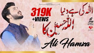 Allah Hussain Ka | Ali Hamza | Best Manqabat 2023