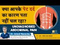 Dr. Amod Manocha : Undiagnosed abdominal pain?