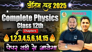 Complete Physics Chapter 1,2,3,4,5,6,14,15 Class 12th Maharashtra Boards | Detailed Revision #nie