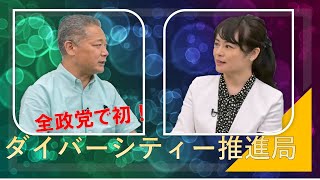 【対談 ゲスト 高木かおり 2/2】ダイバーシティーについて分かりやすくお話致します！