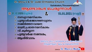 ആണ്ടാരംഭ പെരുന്നാൾ - അഭിവന്ദ്യ. ഡോ. ഗബ്രിയേൽ മാർ ഗ്രീഗോറിയോസ് തിരുമേനിയുടെ  മുഖ്യ കാർമ്മികത്വത്തിൽ