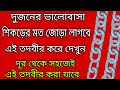 গভীর ভালোবাসা সৃষ্টির জন্য বেশ কার্যকরী আমল //true islamic amol