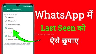 whatsapp me last seen ko hide kaise kare | how to hide last seen on whatsapp android