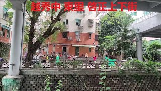 走進廣州的大街小巷——#越秀中路  東濠涌 #东濠涌 越秀上街  越秀下街  豆腐巷 東華西 #东华西路 東里 #东里  啓正上街 #启正上街 啓正下街 启正下街 （Hugo\u0026Key 粵語)